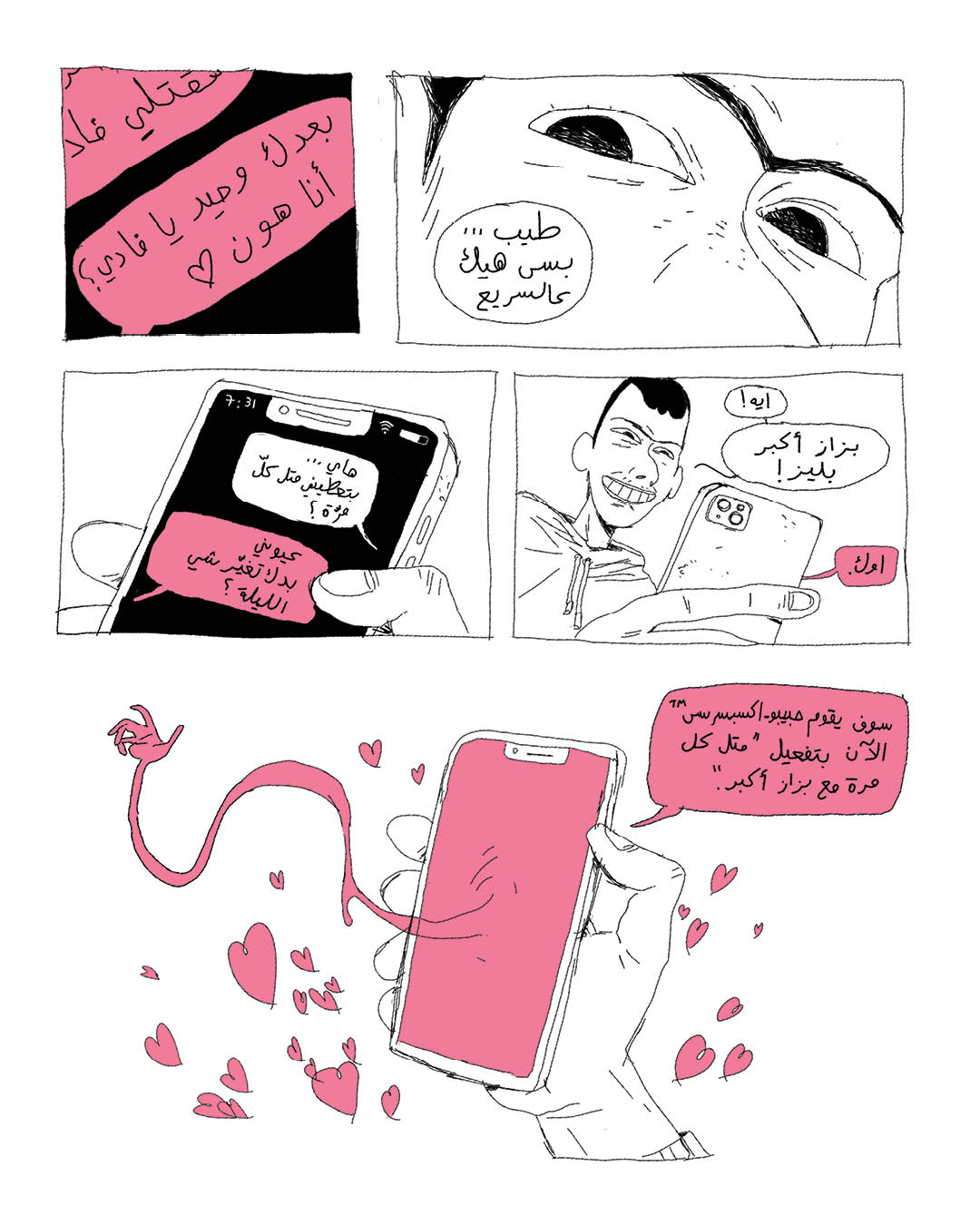 حبّ اصطناعي (1)