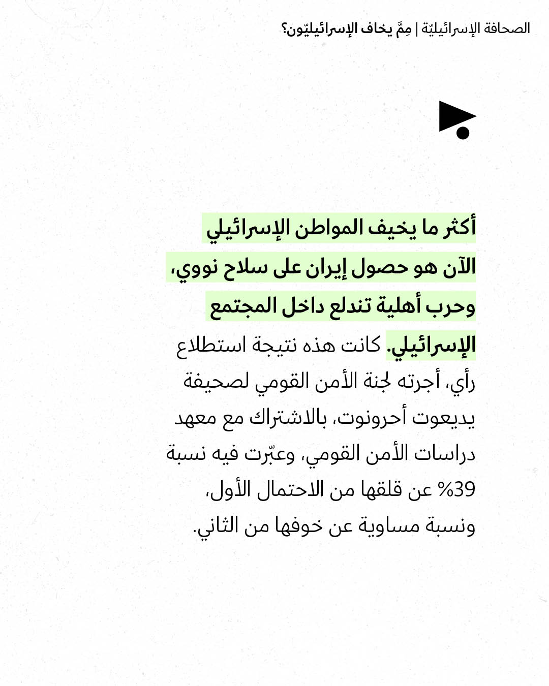 <strong>مختارات من الصحافة الإسرائيلية 27/7/2026</strong>