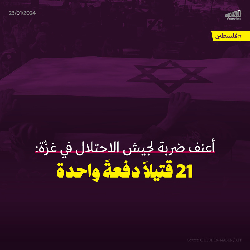 أعنف ضربة ضدّ جيش الاحتلال في غزّة