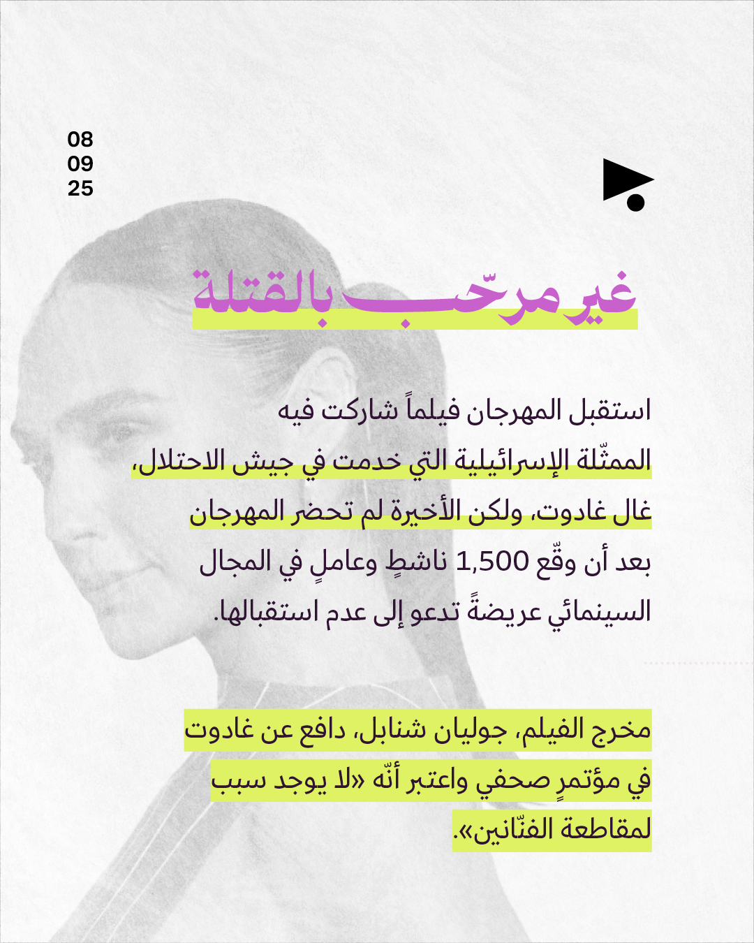 <strong>5 محطّات في الدورة 82 من مهرجان البندقية السينمائي</strong>