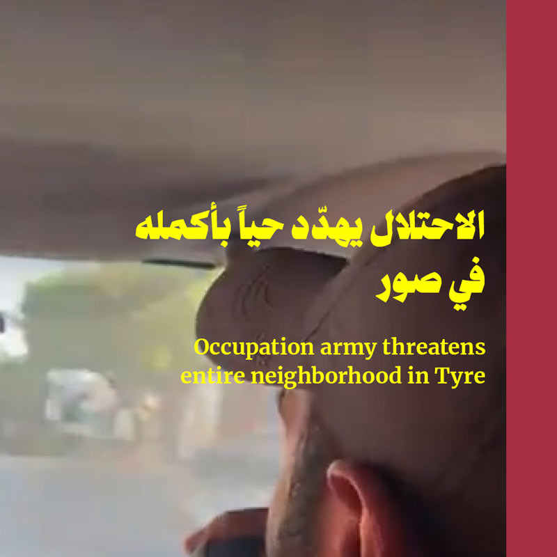 الاحتلال يهدّد حياً بأكمله في صور