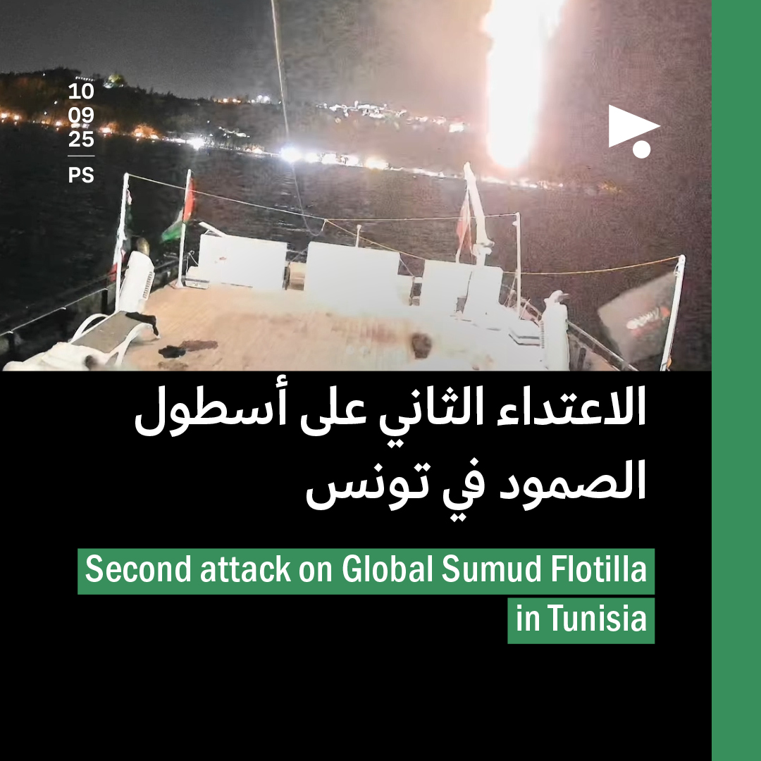 الاعتداء الثاني على أسطول الصمود في تونس