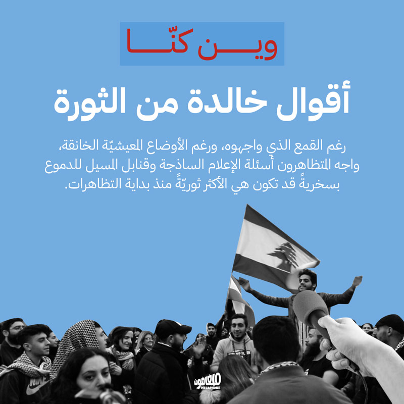 أقوال خالدة من الثورة