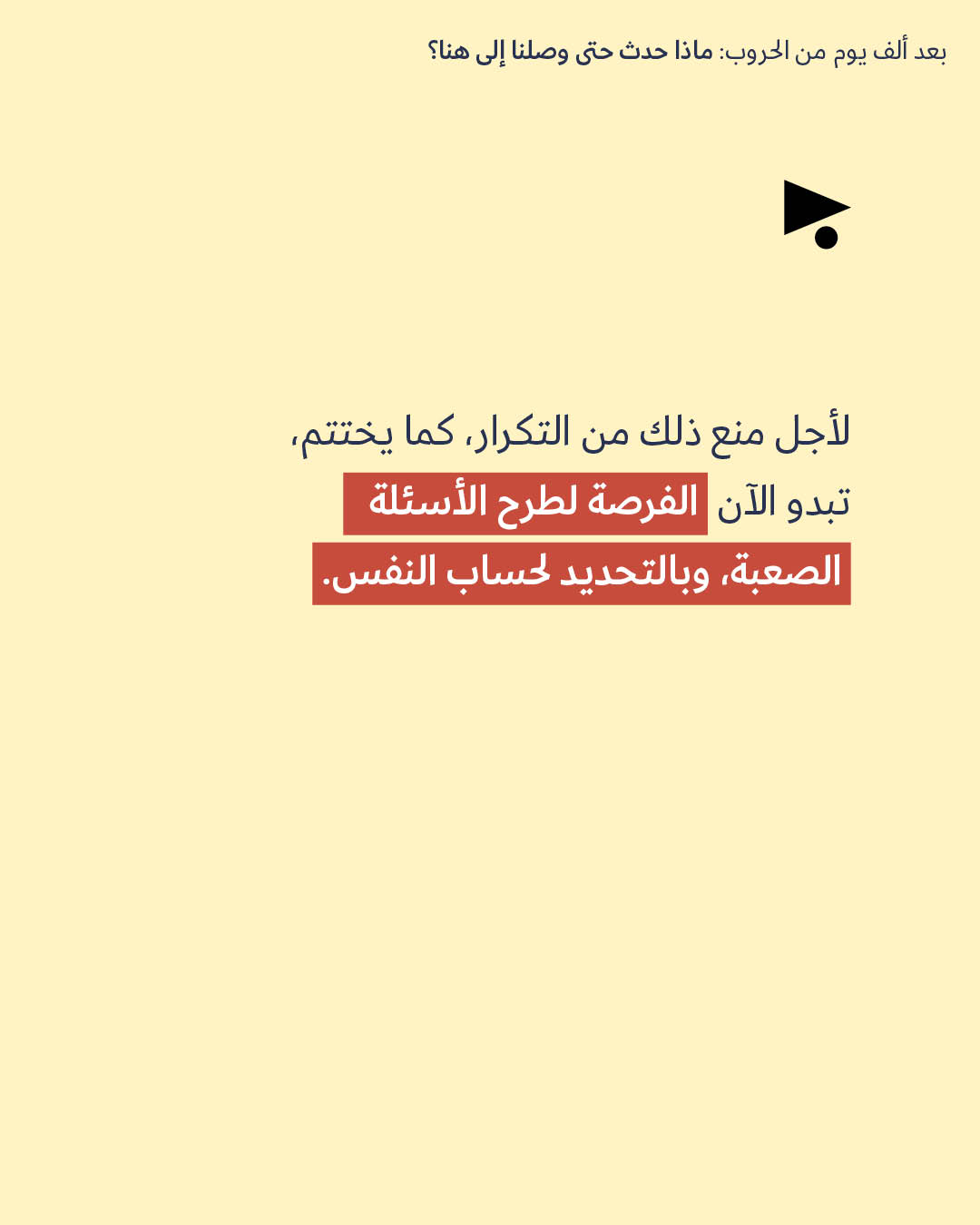 <strong>مختارات من الصحافة الإسرائيلية 16/6/2026</strong>