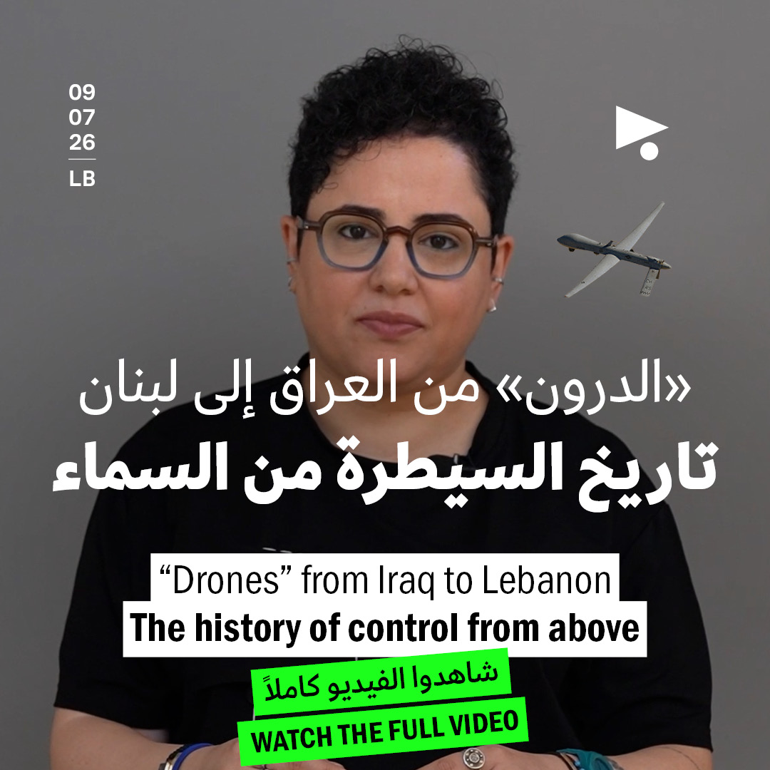 «الدرون» من العراق إلى لبنان