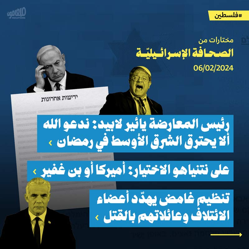 مختارات من الصحف الإسرائيلية