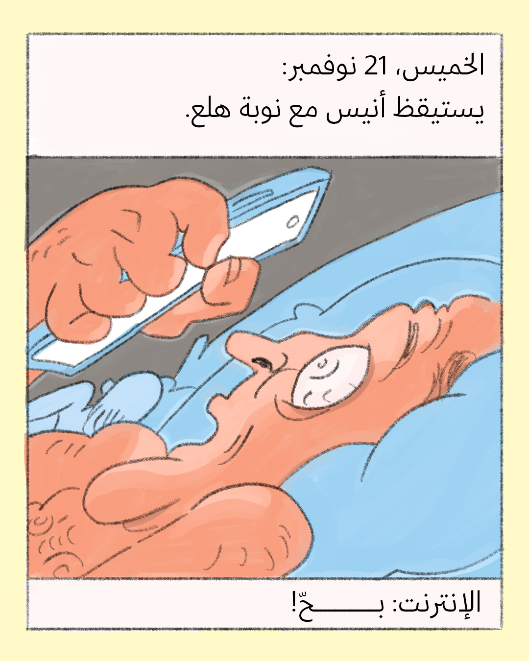 لا انترنت (2)