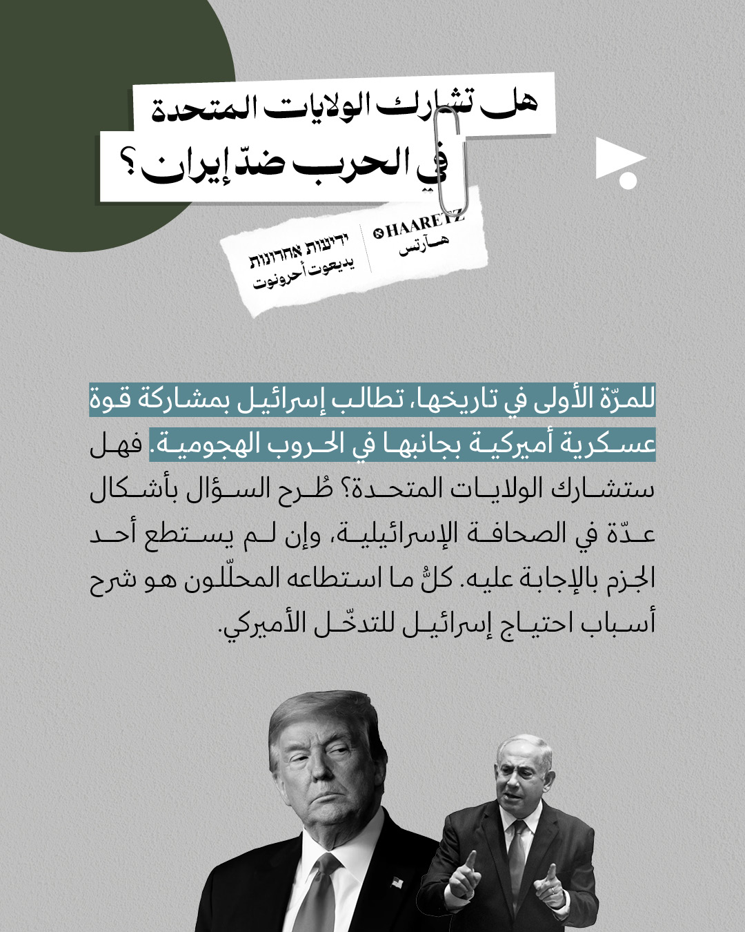 <strong>مختارات من الصحافة الإسرائيلية 19/06/2025 </strong>