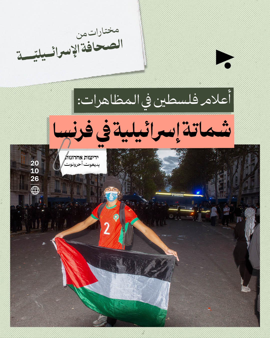 <strong>مختارات من الصحافة الإسرائيلية 20/10/2026</strong>