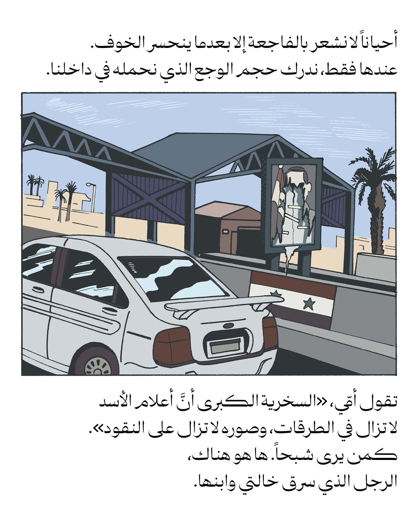 سوريا كما نتخيّلها (2)<strong><br /></strong>