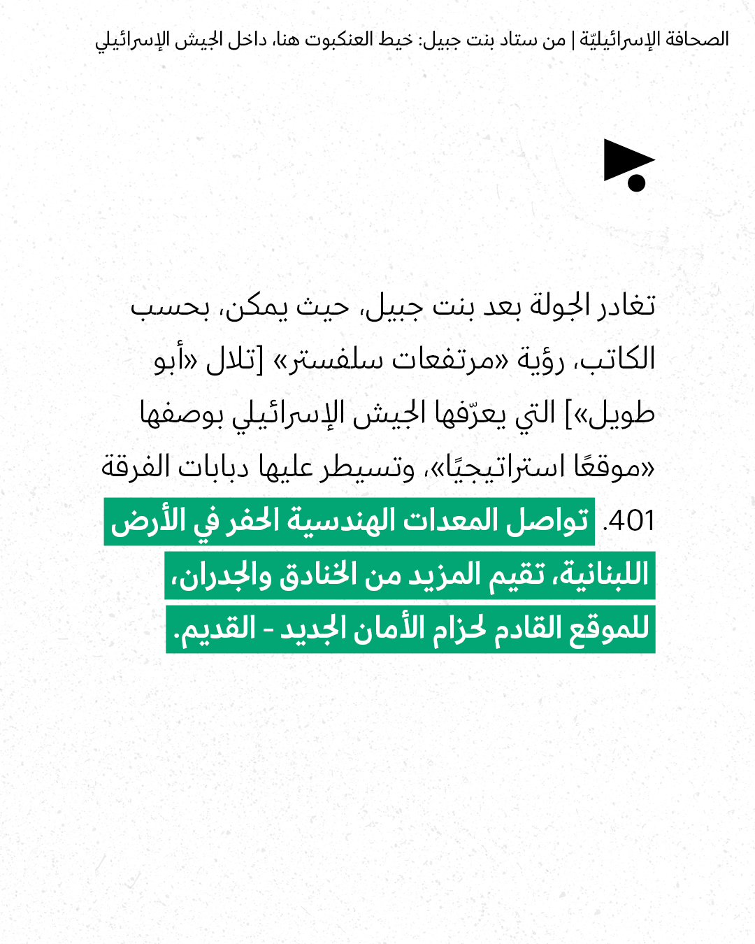<strong>مختارات من الصحافة الإسرائيلية 16/7/2026</strong>