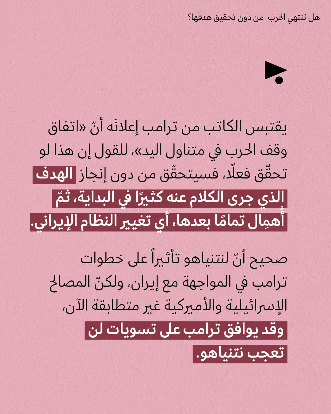 <strong>مختارات من الصحافة الإسرائيلية 24/3/2026</strong>