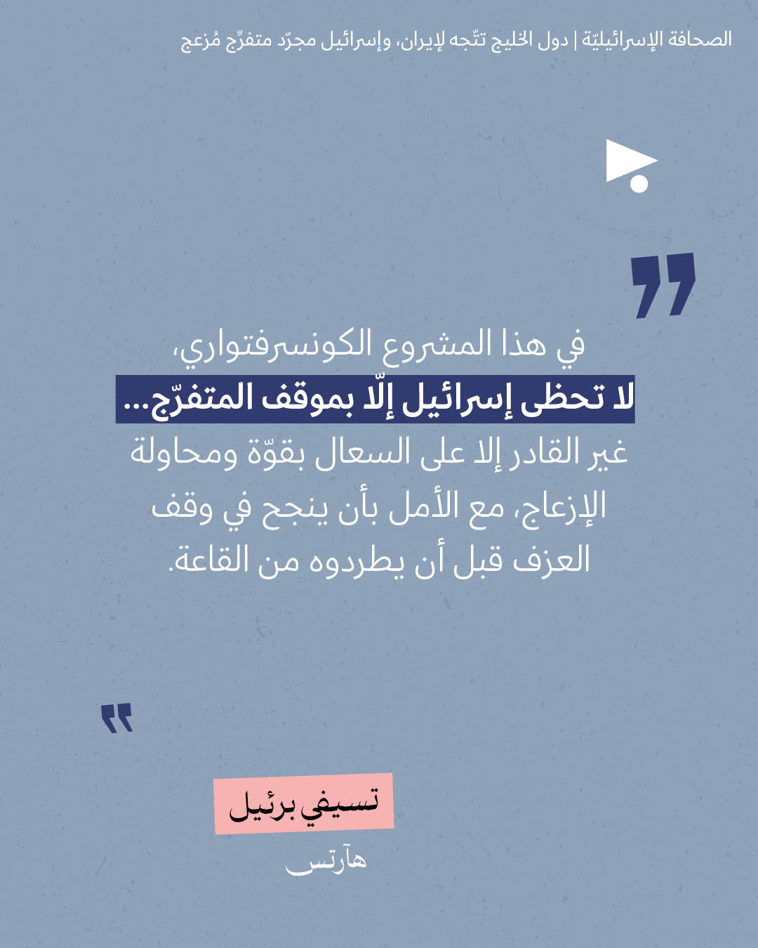 <strong>مختارات من الصحافة الإسرائيلية 25/6/2026</strong>