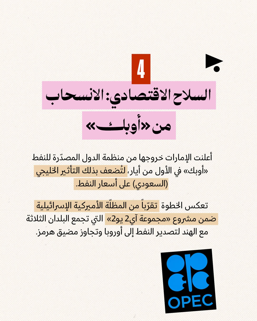 <strong>الزيارة السرّية: حرب إيران توثّق التحالف</strong>