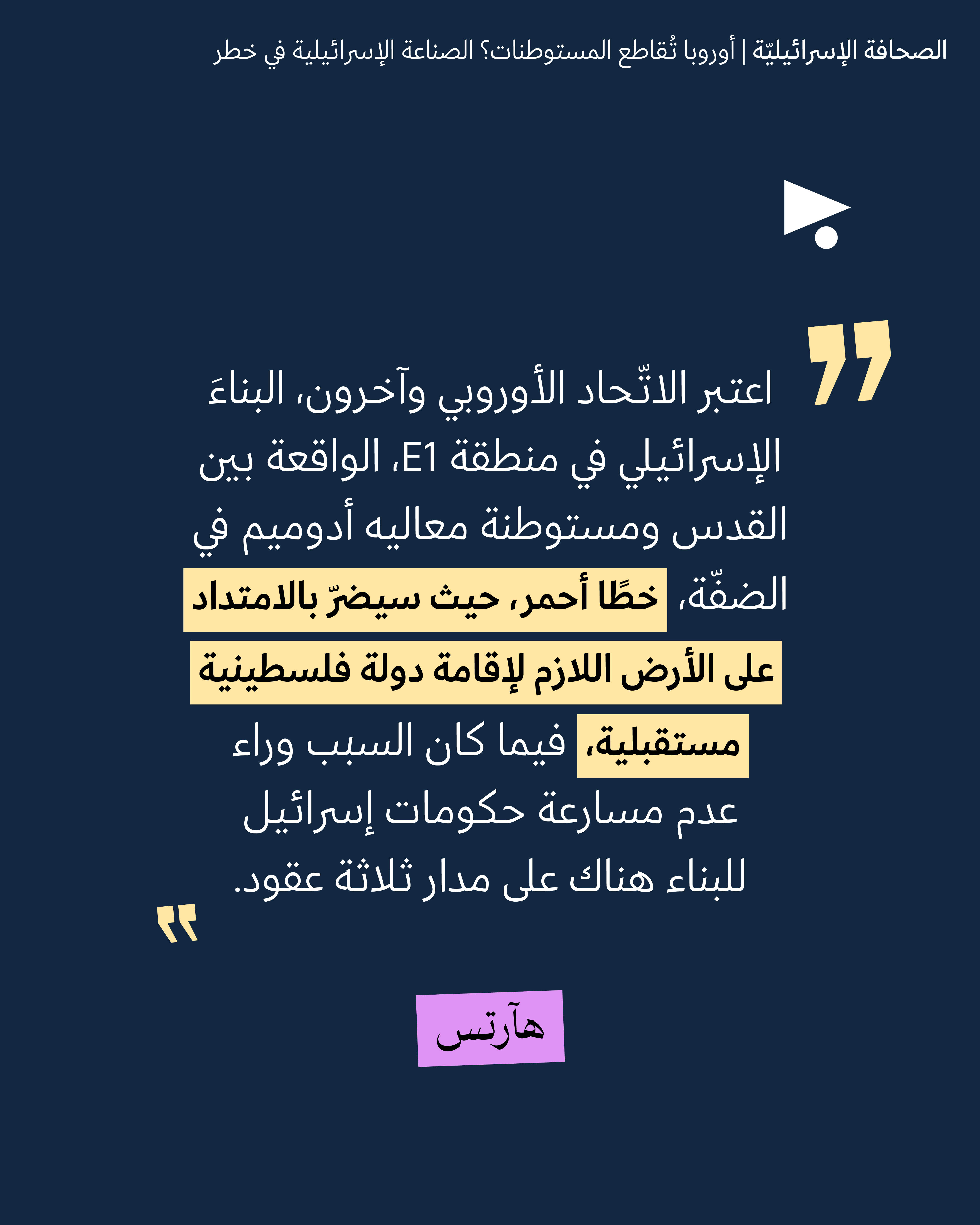 <strong>مختارات من الصحافة الإسرائيلية 9/9/2026</strong>
