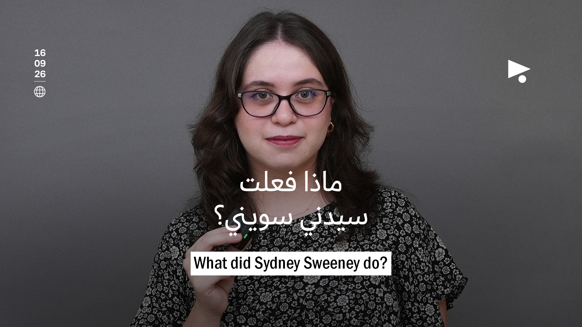 ماذا فعلت سيدني سويني؟