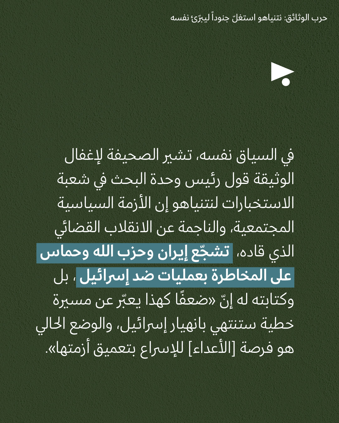 <strong>مختارات من الصحافة الإسرائيلية 11/02/2026</strong>