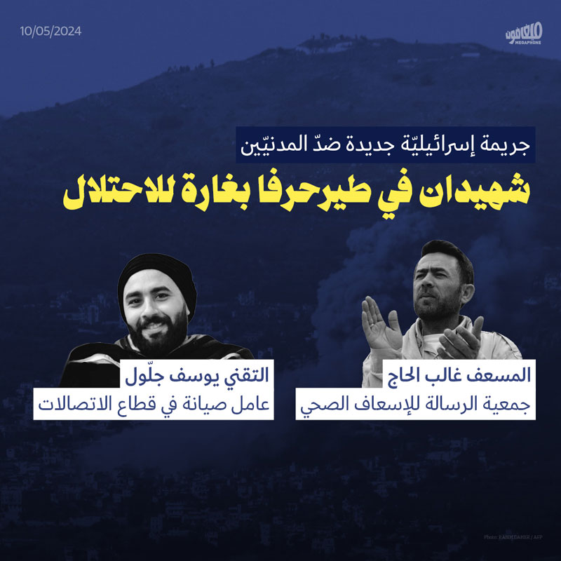 جريمة إسرائيليّة جديدة ضدّ المدنيّين 