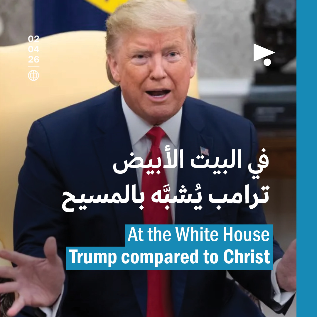 في البيت الأبيض: ترامب يُشبَّه بالمسيح