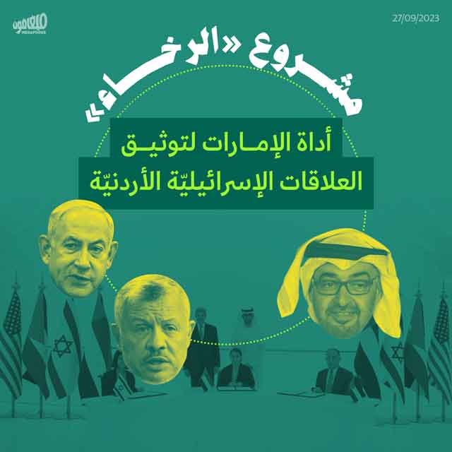 مشروع «الرخاء»