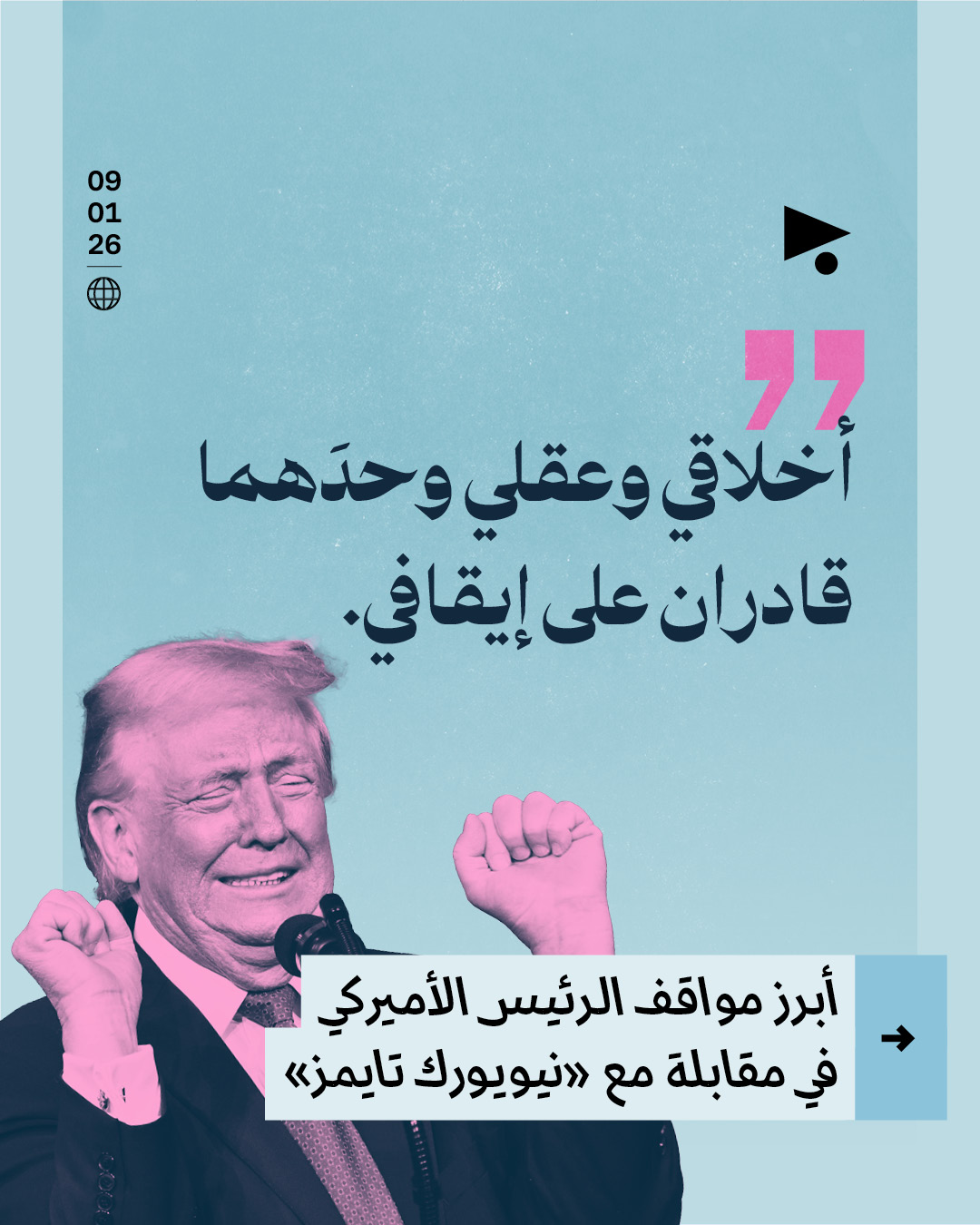 أبرز مواقف الرئيس الأميركي في مقابلة مع «نيويورك تايمز»