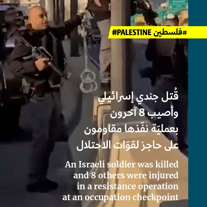 3 شهداء وقتيل إسرائيلي في عملية «معاليه أدوميم» في القدس