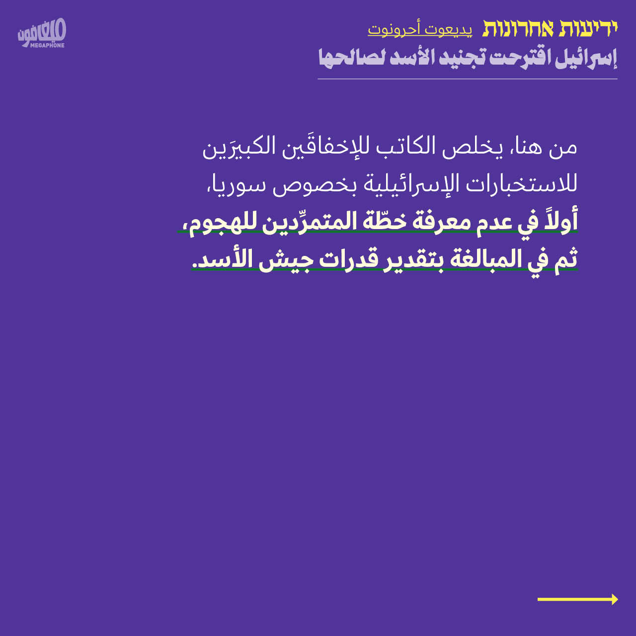 <strong>مختارات من  الصحافة الإسرائيلية 9/12/2024</strong>