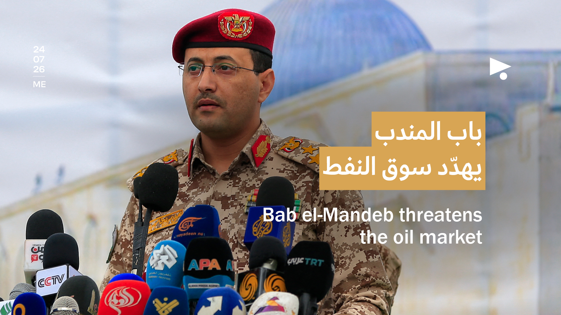 باب المندب يهدّد سوق النفط