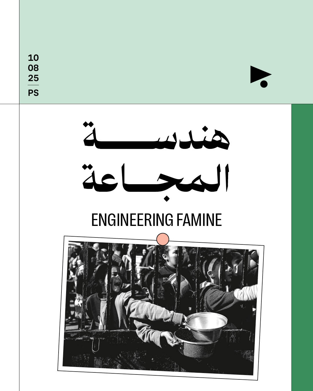 «هندسة المجاعة» بالأرقام