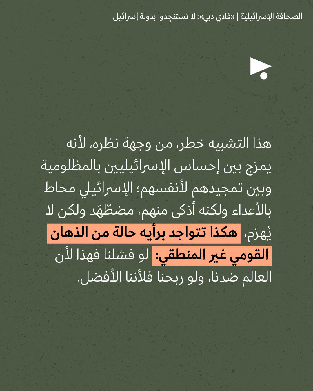 <strong>مختارات من الصحافة الإسرائيلية 5/10/2026</strong>