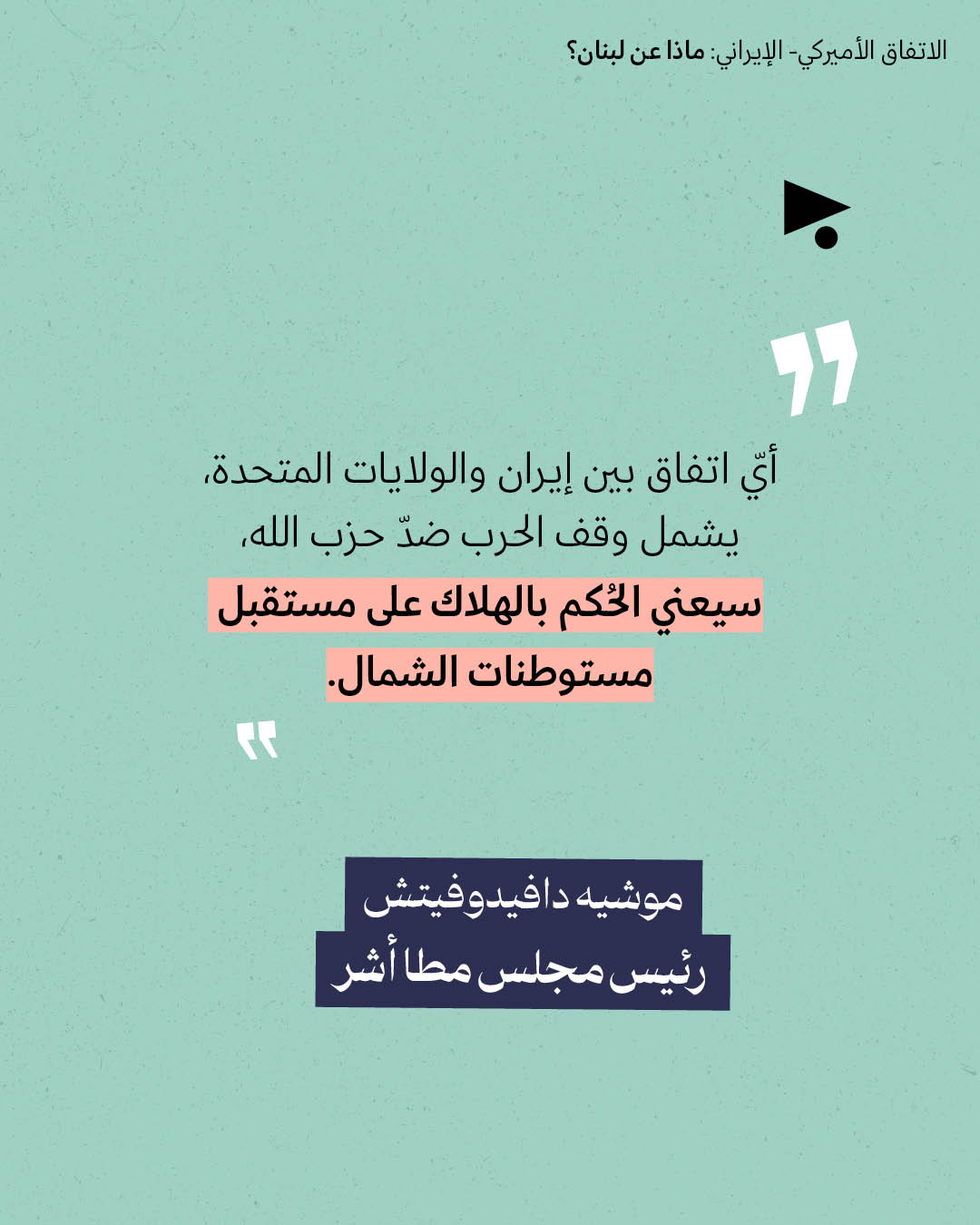 <strong>مختارات من الصحافة الإسرائيلية 25/5/2026 </strong>