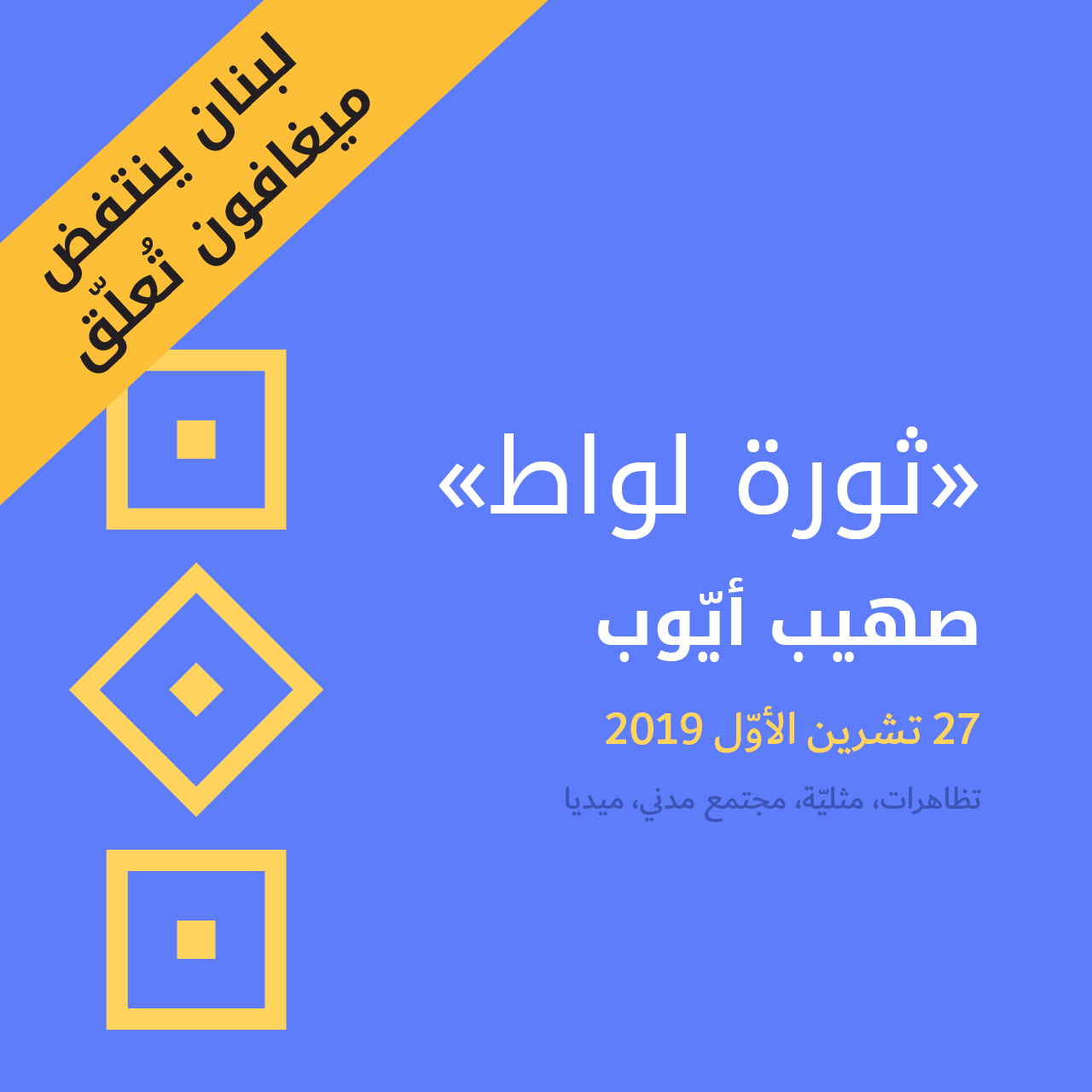 «ثورة لواط»