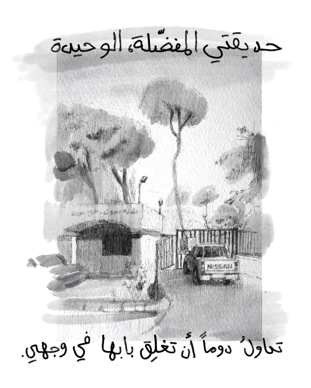 <strong>حارس المسافة</strong>