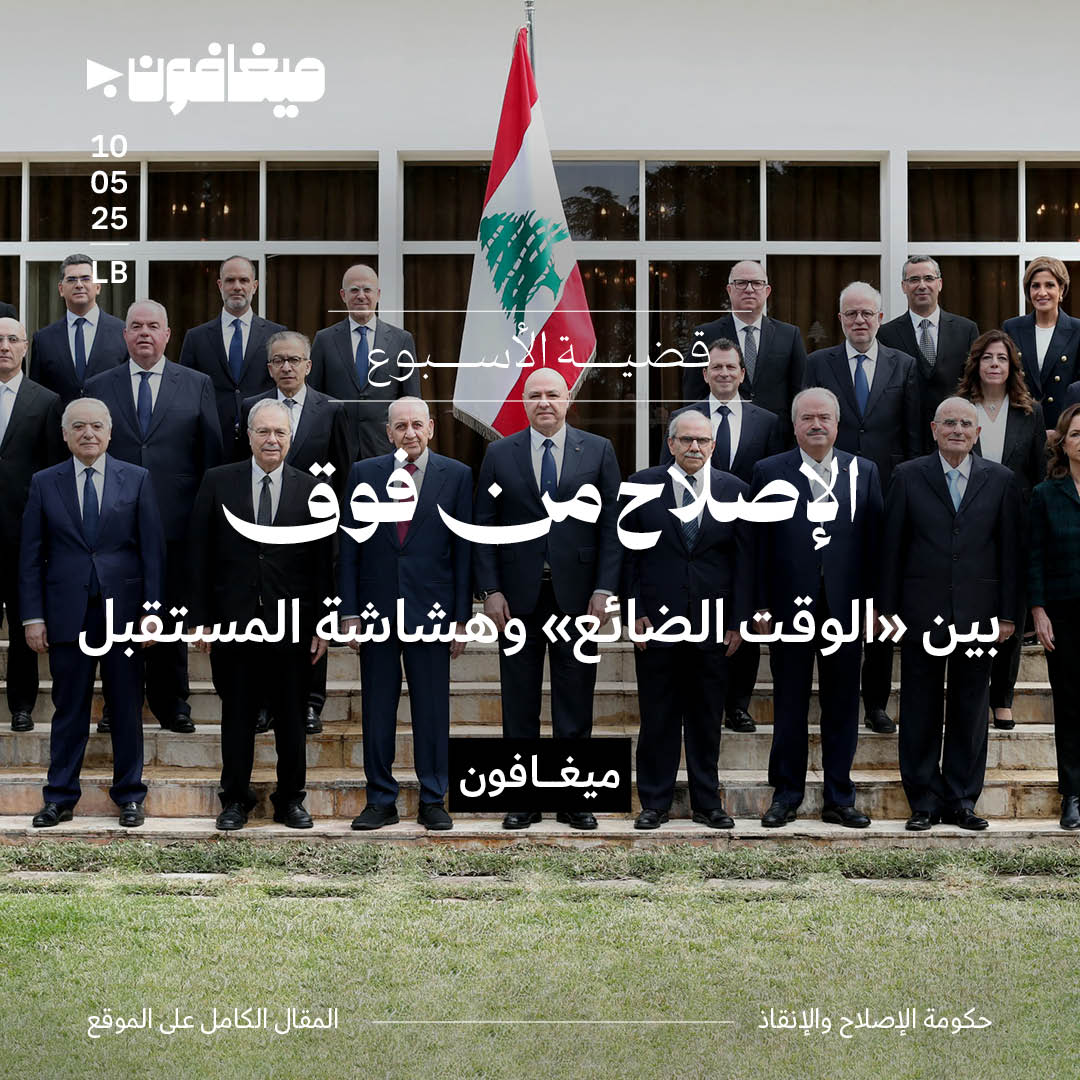 الإصلاح من فوق