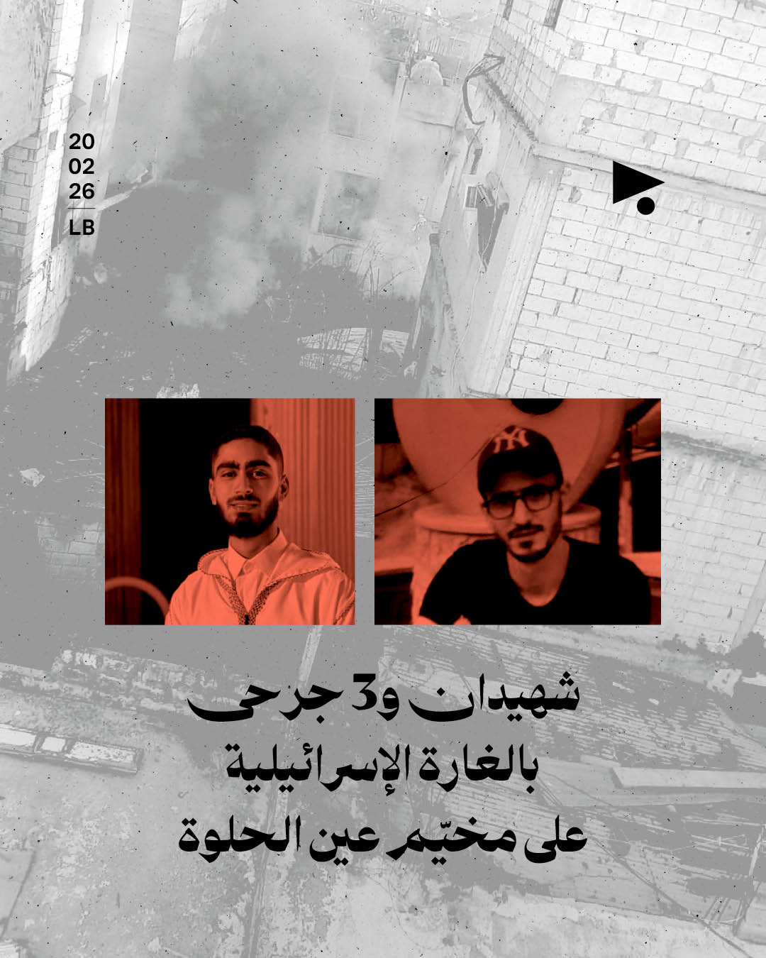 شهيدان و3 جرحى بالغارة الإسرائيلية على مخيّم عين الحلوة