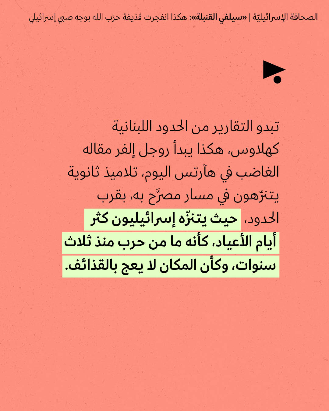 <strong>مختارات من الصحافة الإسرائيلية 13/10/2026</strong>