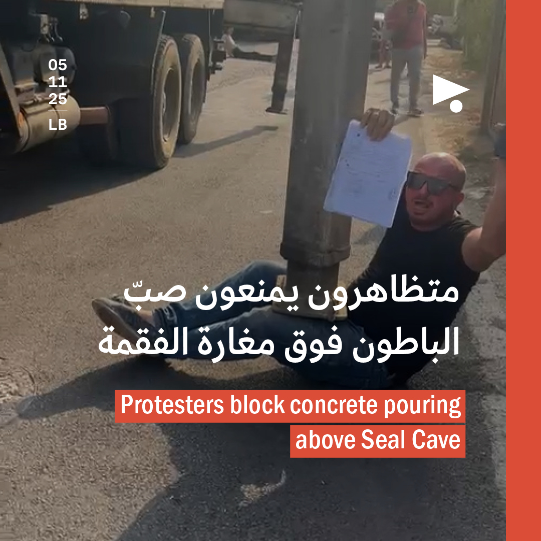 متظاهرون يمنعون صبّ الباطون فوق مغارة الفقمة 