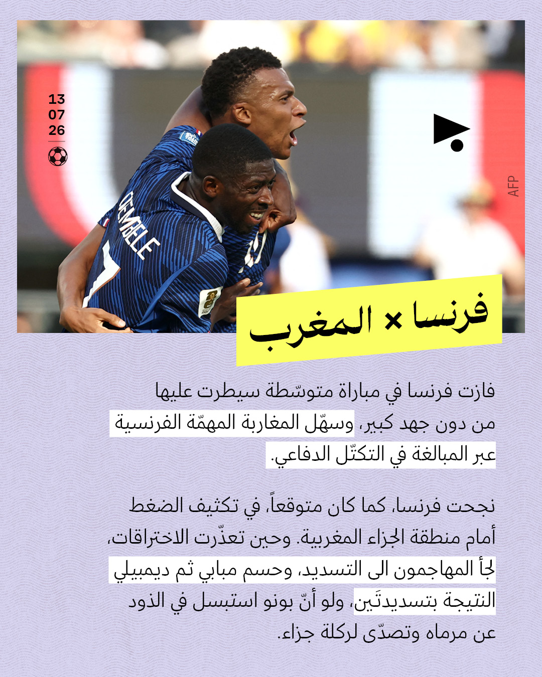 <strong>مباريات ربع النهائي: القوّة والخبرة فرضت نفسها </strong>