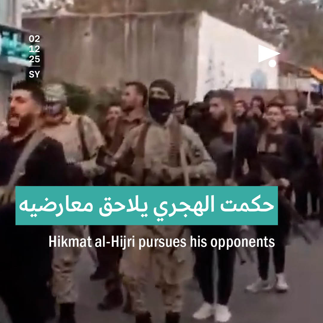 حكمت الهجري يلاحق معارضيه 
