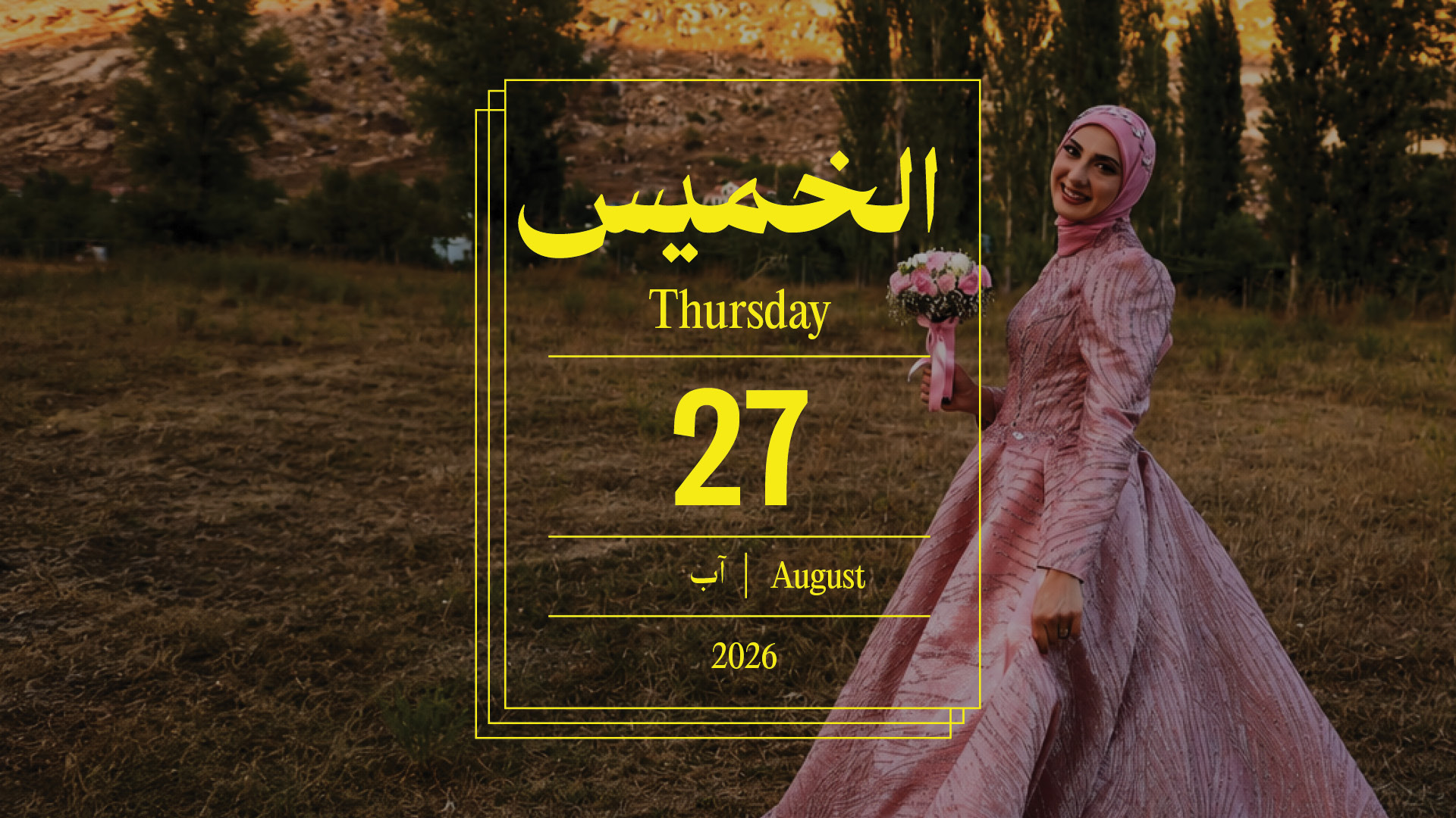 حدث اليوم - الخميس 27 آب 2026