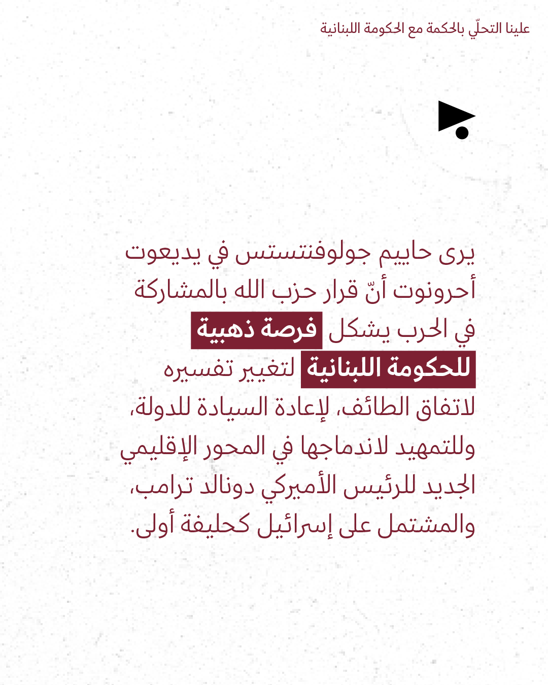 <strong>مختارات من الصحافة الإسرائيلية 3/03/2026 </strong>