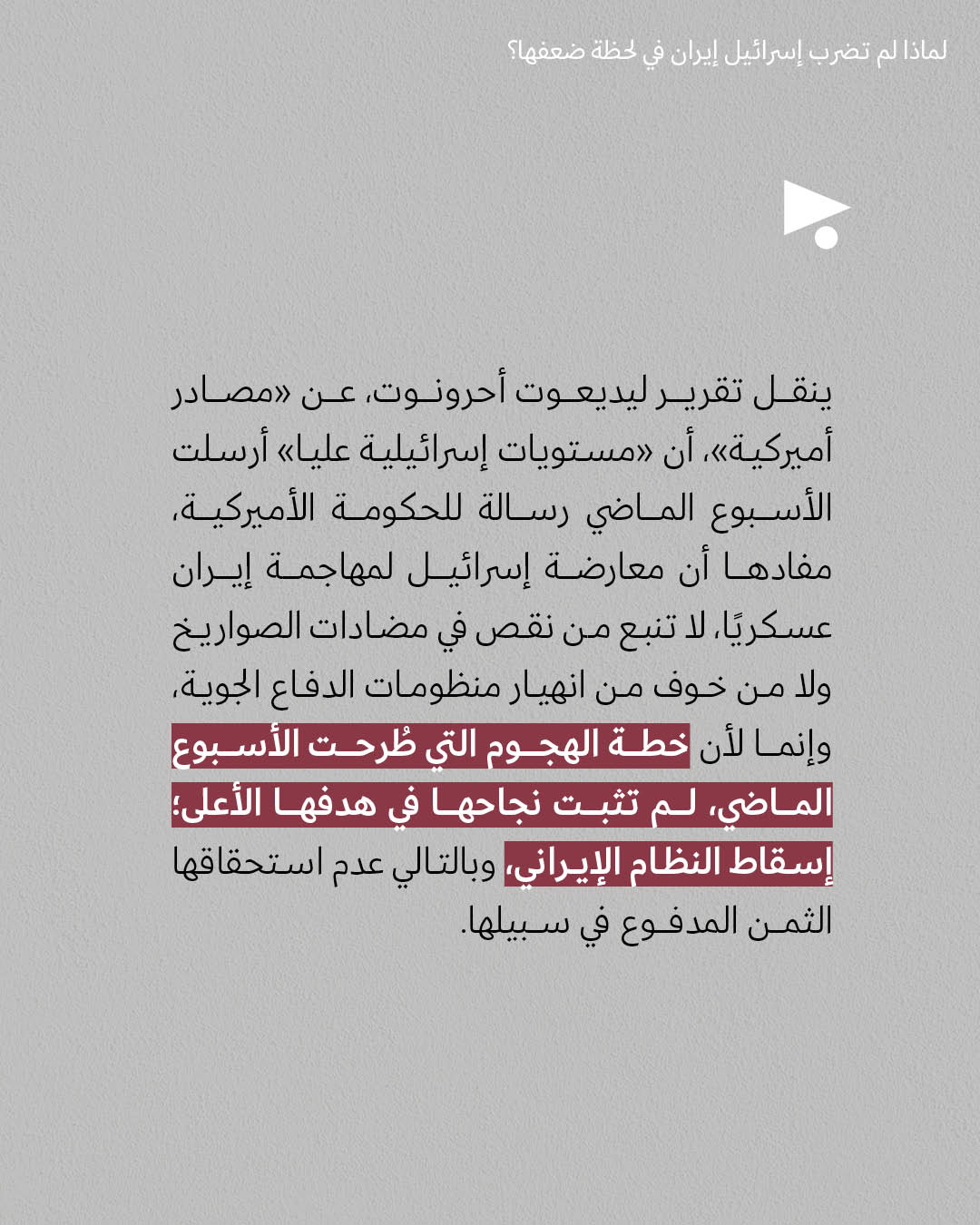 <strong>مختارات من الصحافة الإسرائيلية 21/1/2026</strong>