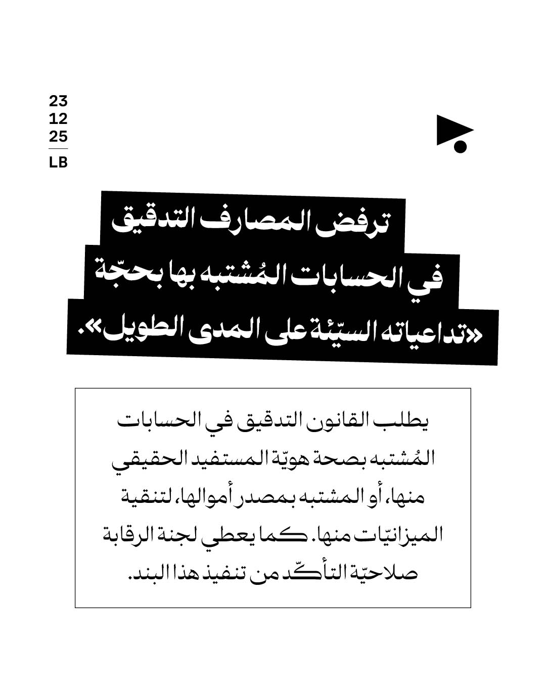 <strong>المصارف تواجه قانون الفجوة: هاتوا الذهب والمال العام</strong>
