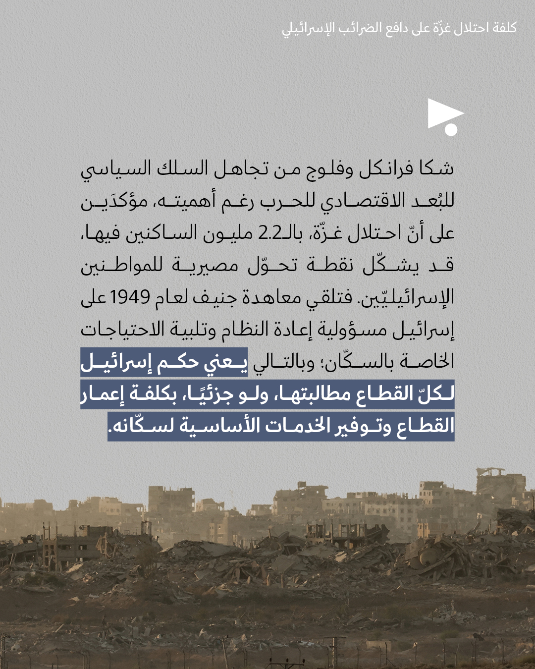 <strong>مختارات من الصحافة الإسرائيلية 22/08/2025</strong>