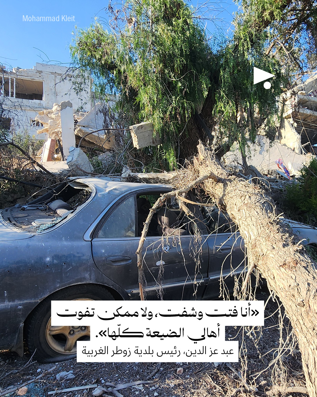<strong>الأهالي دخلوا زوطر الغربيّة</strong>