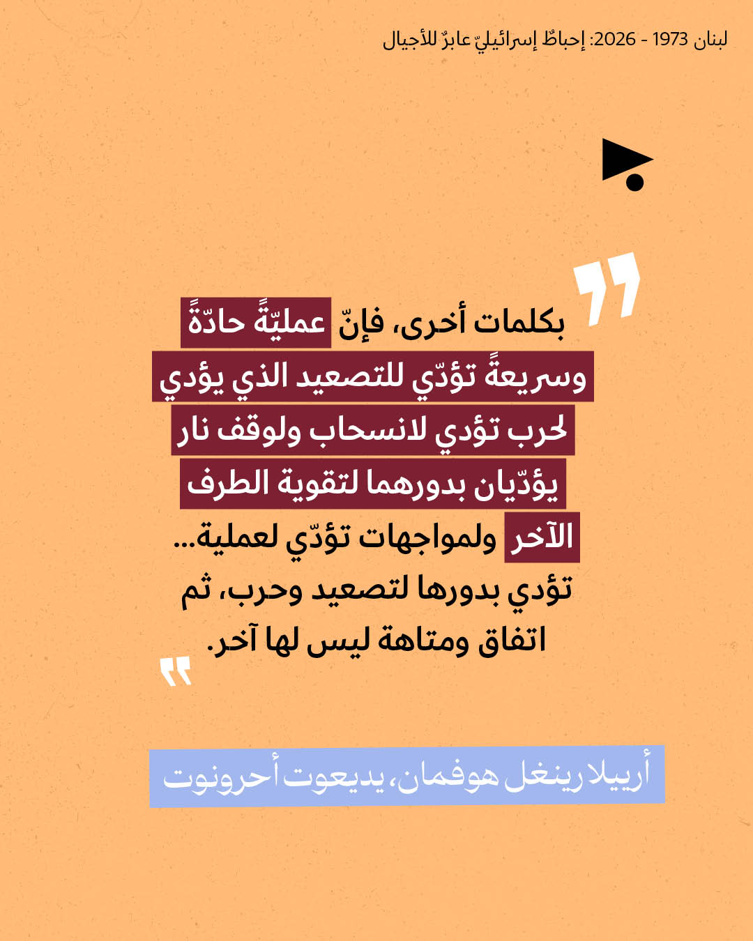 <strong>مختارات من الصحافة الإسرائيلية 7/5/2026</strong>