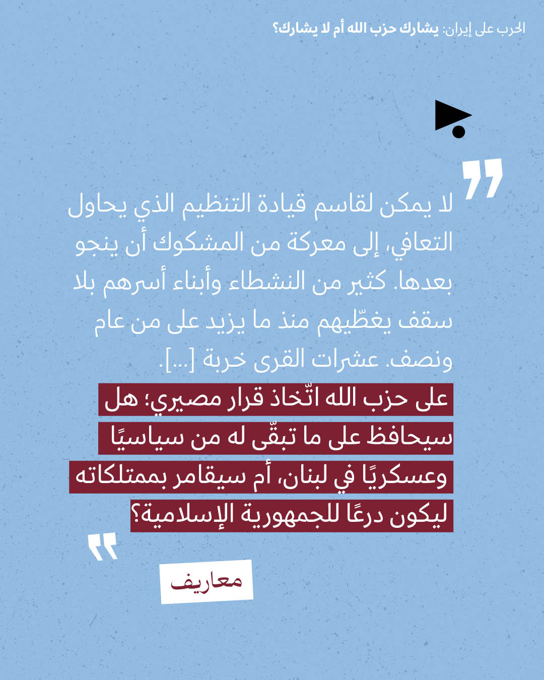 <strong>مختارات من الصحافة الإسرائيلية 25/02/2026</strong>