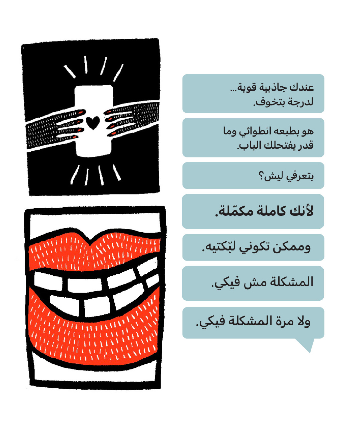 <strong>حبّ اصطناعي (6): الحقيقة الي ناطرتها بتساع بجيبتي</strong>