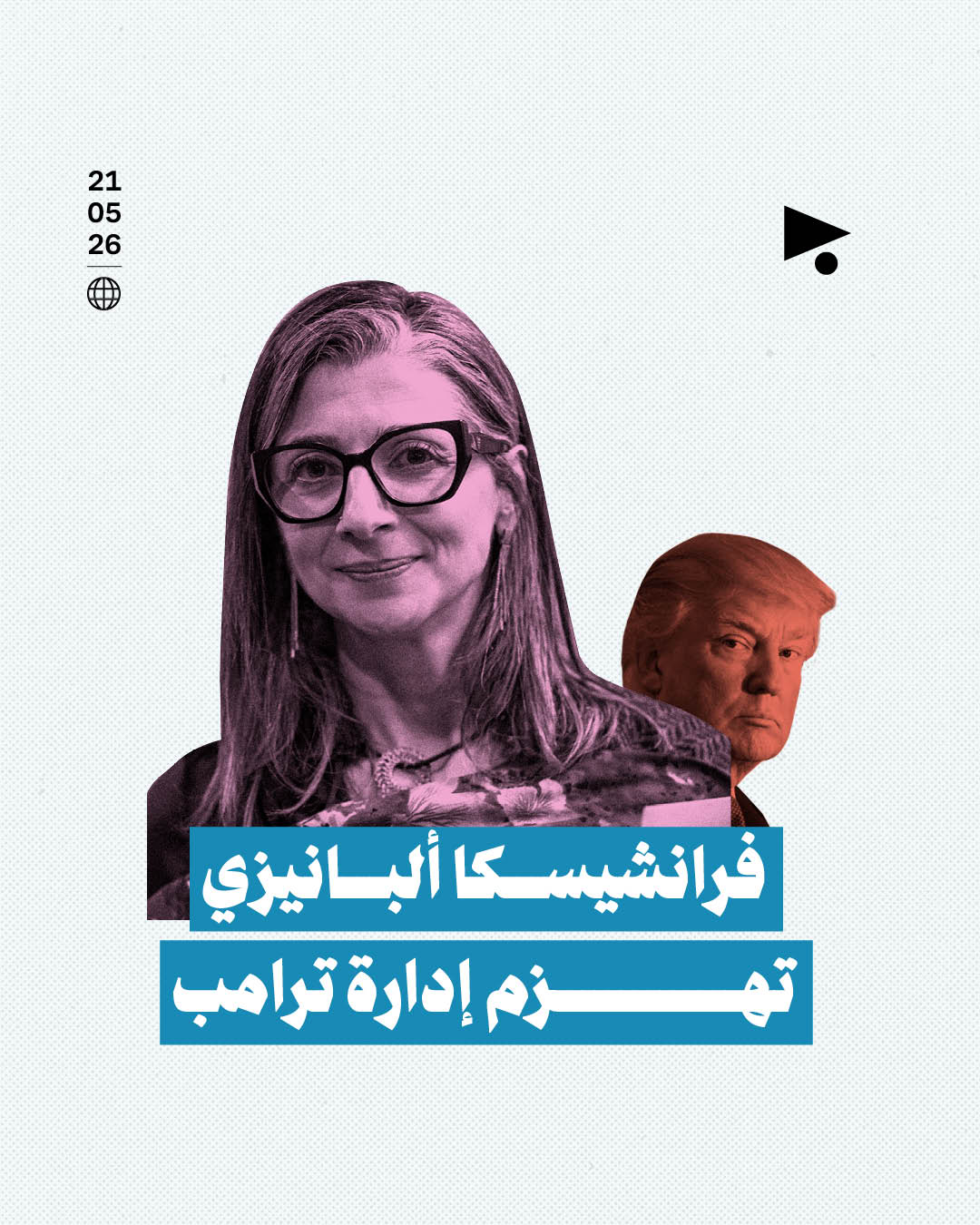 فرانشيسكا ألبانيزي تهزم إدارة ترامب