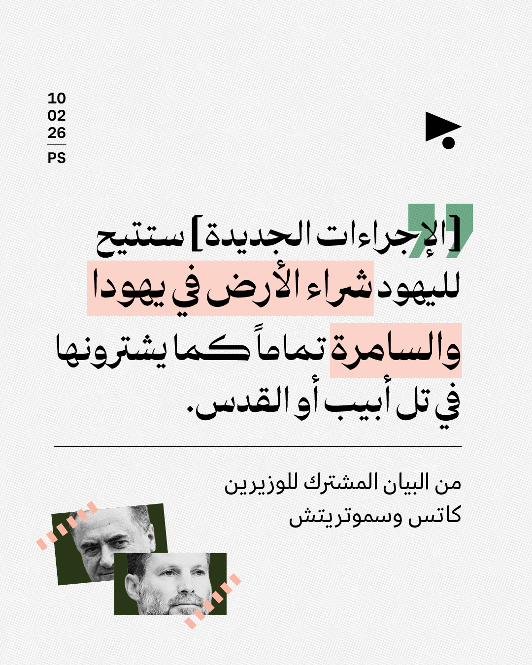 <strong>إسرائيل تُبيح شراء أراضي الضفّة الغربية</strong>